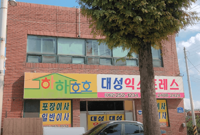 광주 북구 포장이사 이삿짐센터 추천