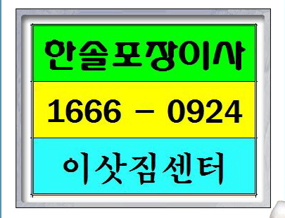 하남시 천현동 포장이사 이삿짐센터 추천