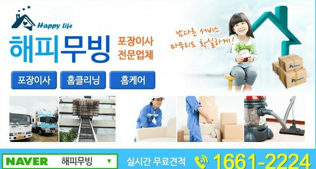 성남시 중원구 포장이사 이삿짐센터 추천