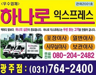 광주시 문형동 포장이사 이삿짐센터 추천