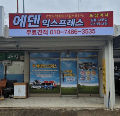 천안시 서북구 포장이사 이삿짐센터 추천
