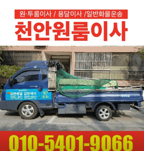 천안시 동남구 성황동 포장이사 추천
