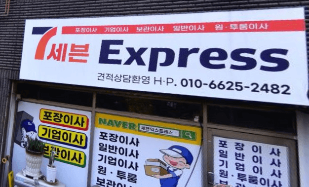 천안시 서북구 성정동 포장이사 이삿짐센터 추천