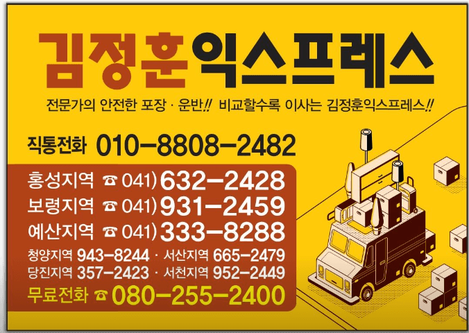 홍성군 포장이사 이삿짐센터 추천