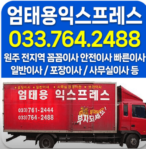 원주시 포장이사 이삿짐센터 추천