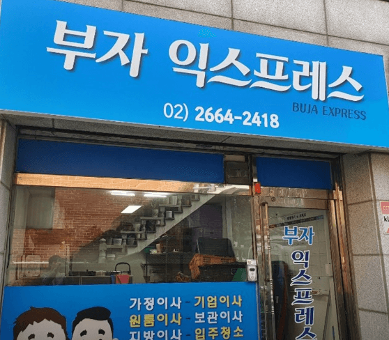 강서구 방화동 포장이사 이삿짐센터 추천