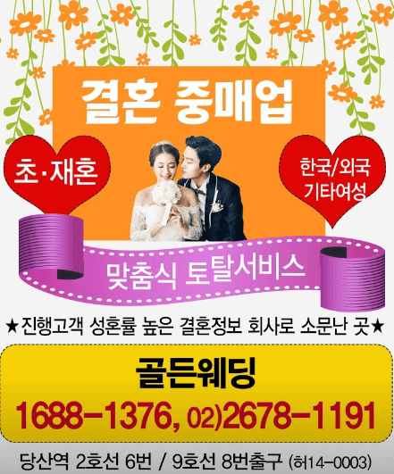 서울 영등포구 결혼정보회사 추천