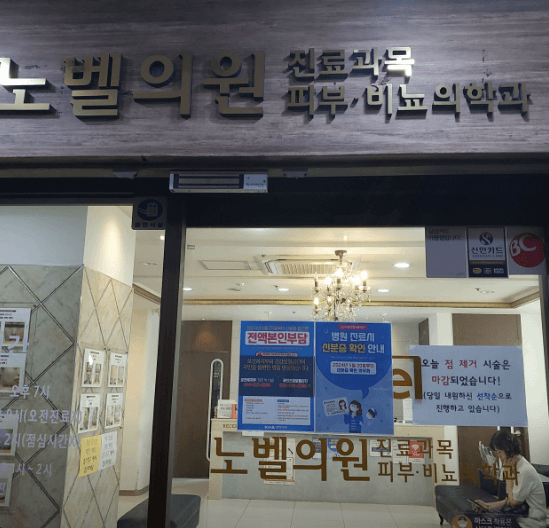 서울 영등포구 피부과 추천