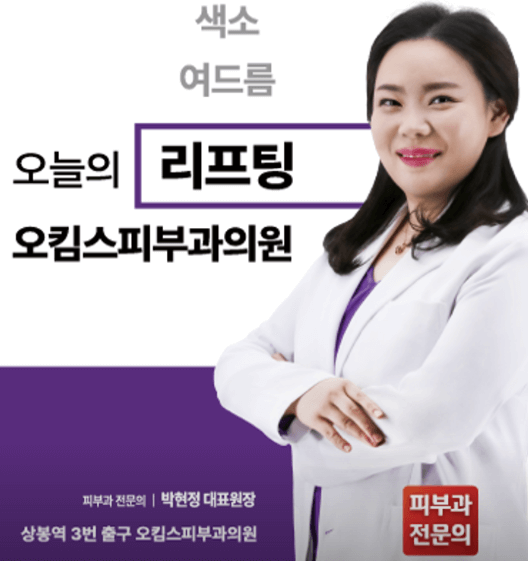 서울 중랑구 피부과 추천