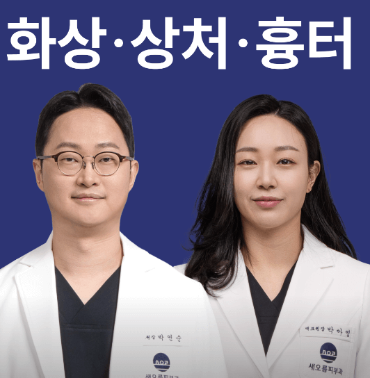 서울 동작구 피부과 추천