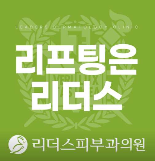 인천 연수구 피부과 추천