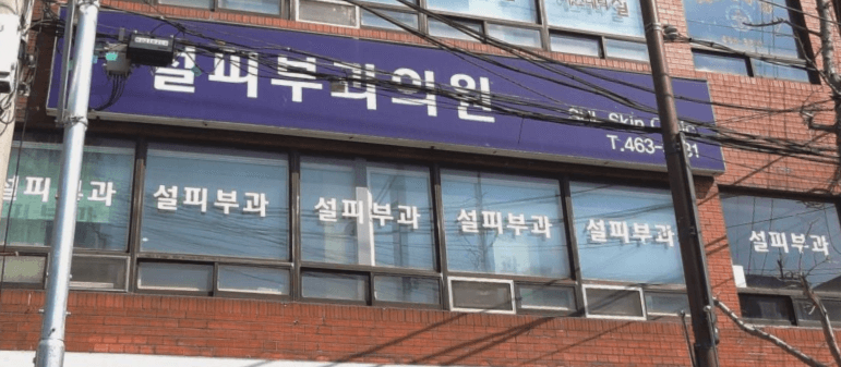 부산 중구 피부과 추천