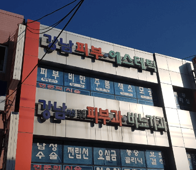 부산 동구 피부과 추천