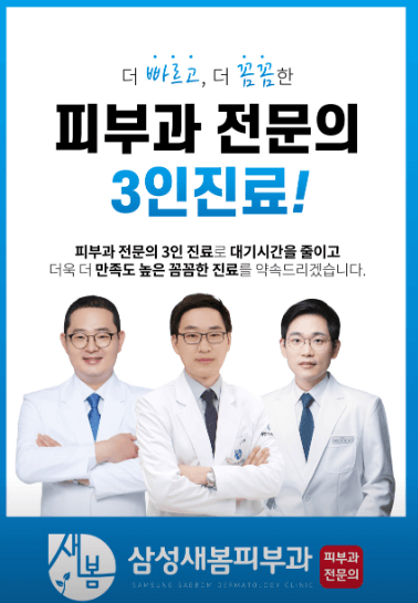 부천시 소사구 피부과 추천