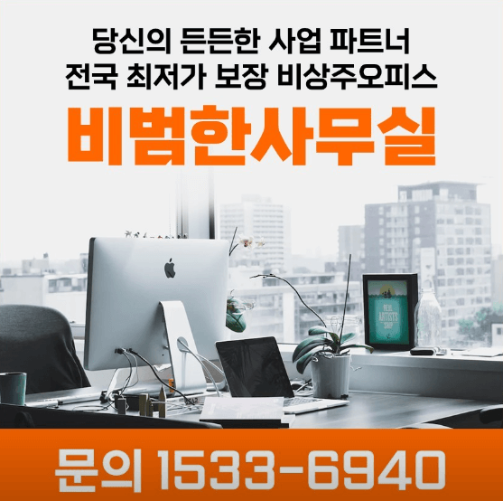 서울 송파구 공유오피스 추천