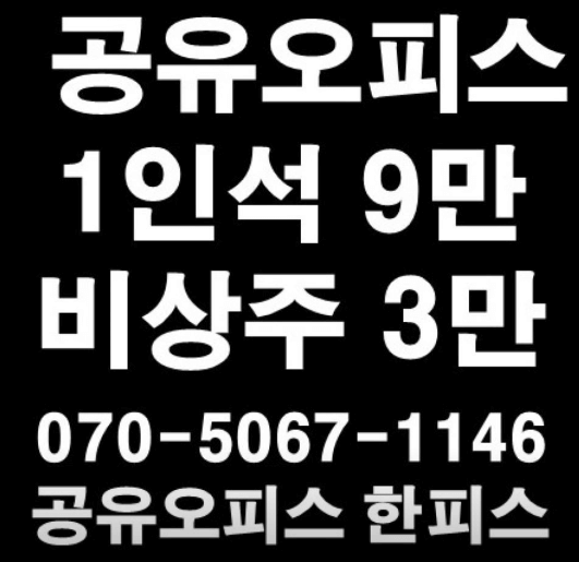 서울 용산구 공유오피스 추천