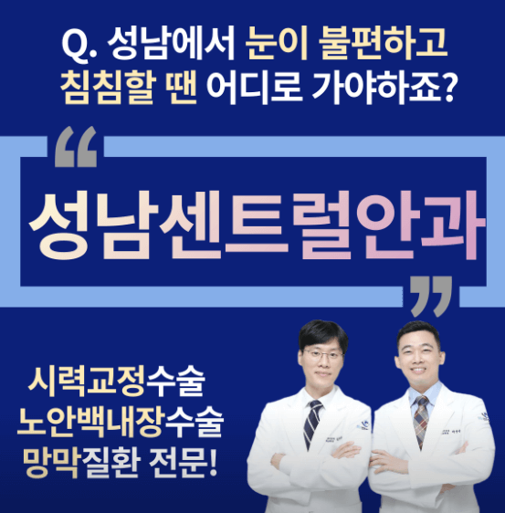 성남시 수정구 스마일라식 추천