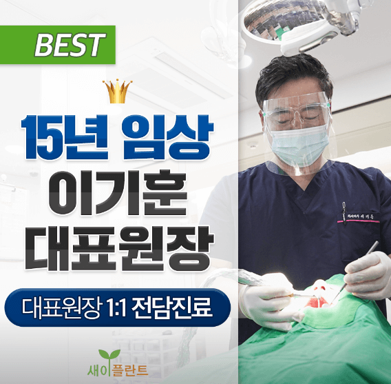 서울 양천구 임플란트 치과