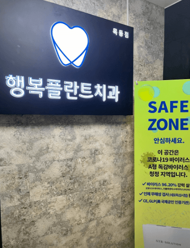 서울 양천구 임플란트 치과