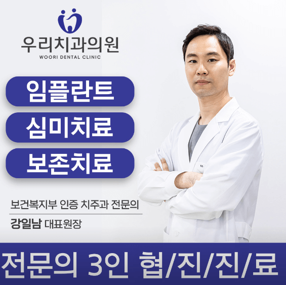 서울 성동구 임플란트 치과