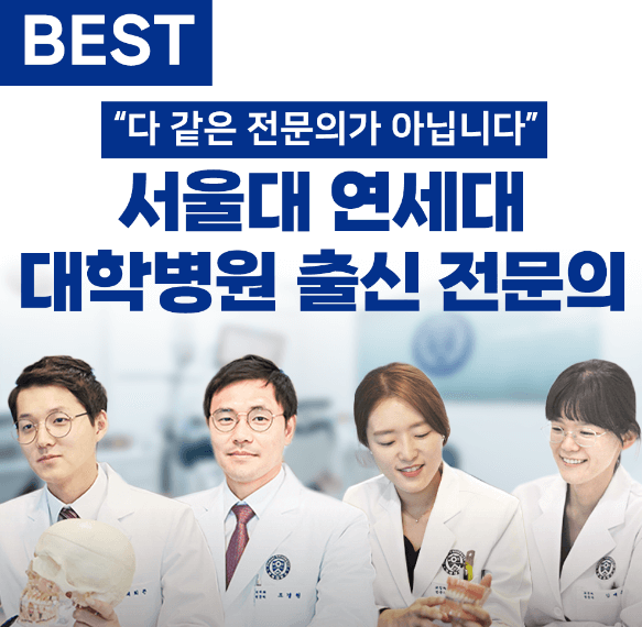 동두천시 임플란트 치과