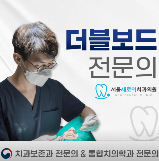 동두천시 임플란트 치과