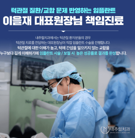 인천 부평구 임플란트 치과