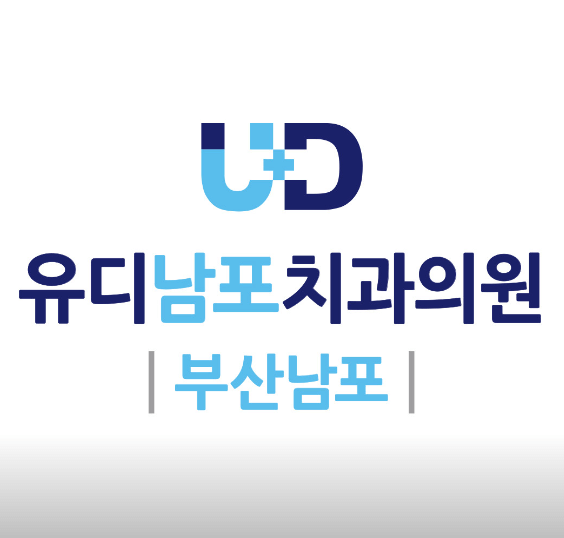 부산 중구 임플란트 치과