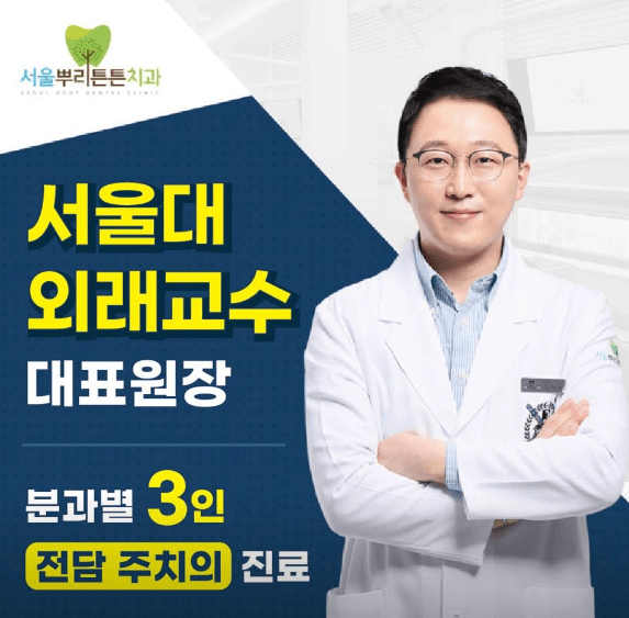 부산 연제구 임플란트 치과