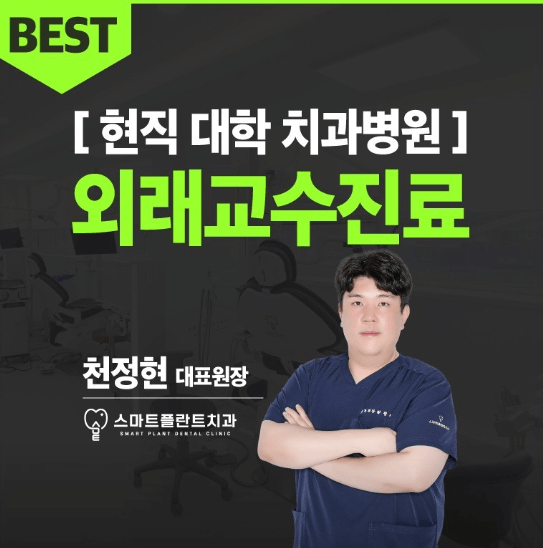 천안시 동남구 임플란트 치과