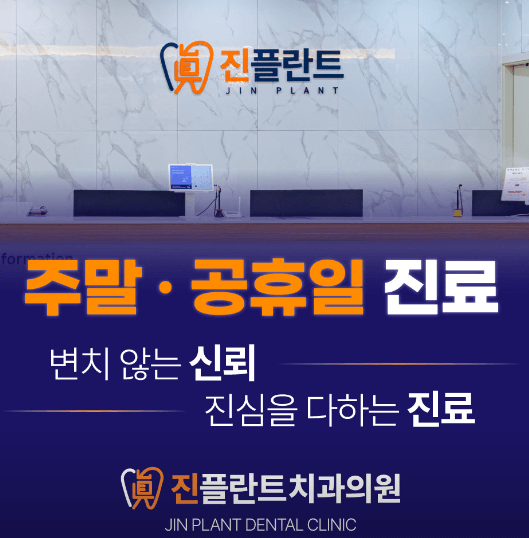 천안시 동남구 임플란트 치과