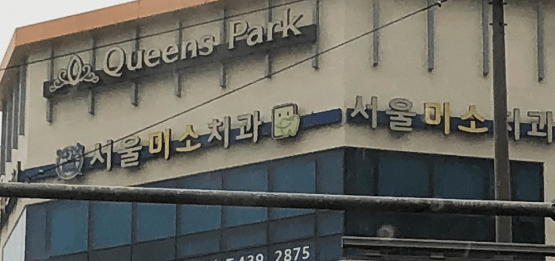 김천시 임플란트 치과