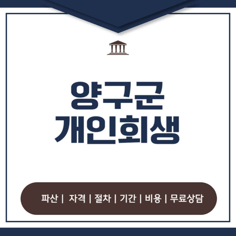 양구군 개인회생