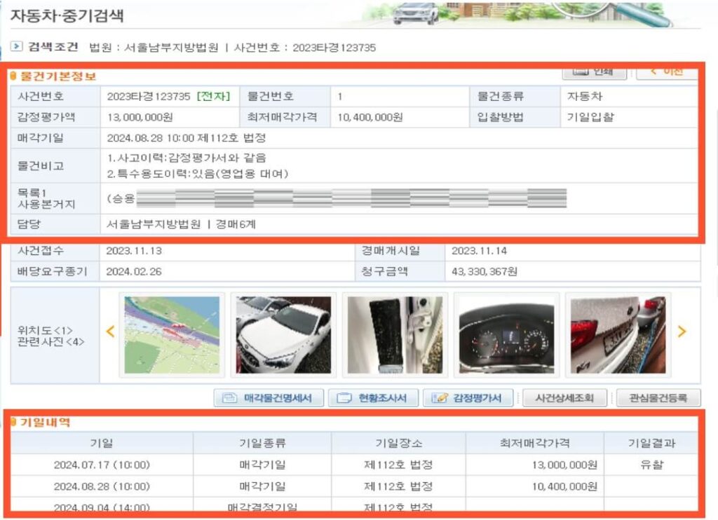 법원 자동차 경매 사이트