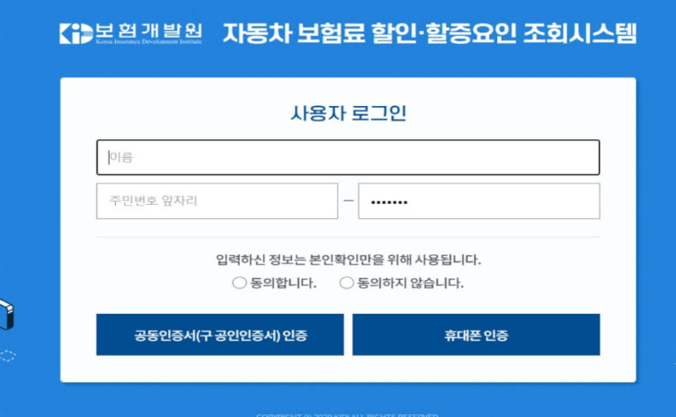 자동차보험 할증 기준