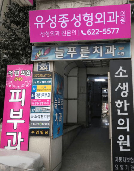 부산 수영구 성형외과