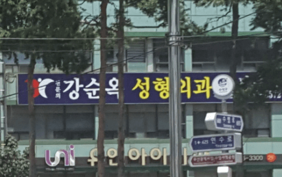 부산 수영구 성형외과