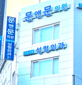 광주 동구 성형외과