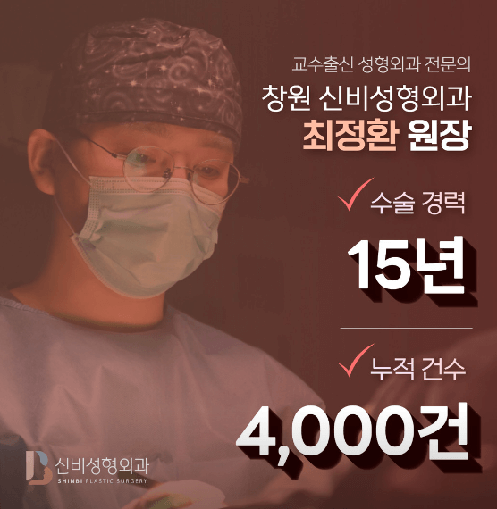 창원시 의창구 성형외과