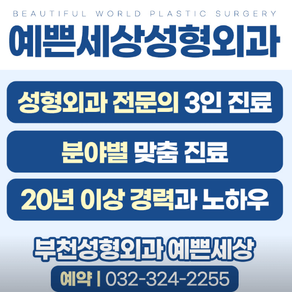 부천시 성형외과