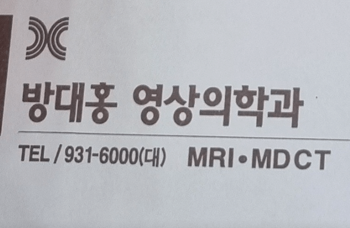 서울 노원구 MRI