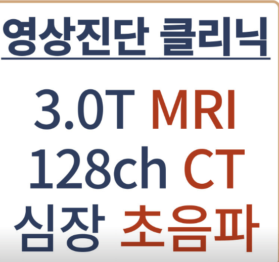 대전 동구 MRI