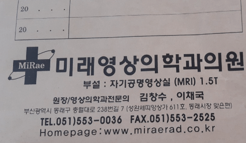 부산 동래구 MRI