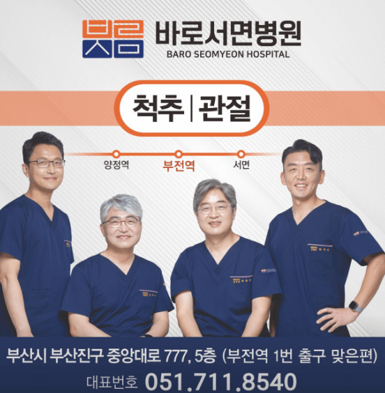 부산진구 MRI