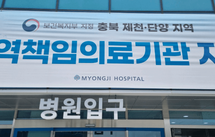 제천시 MRI