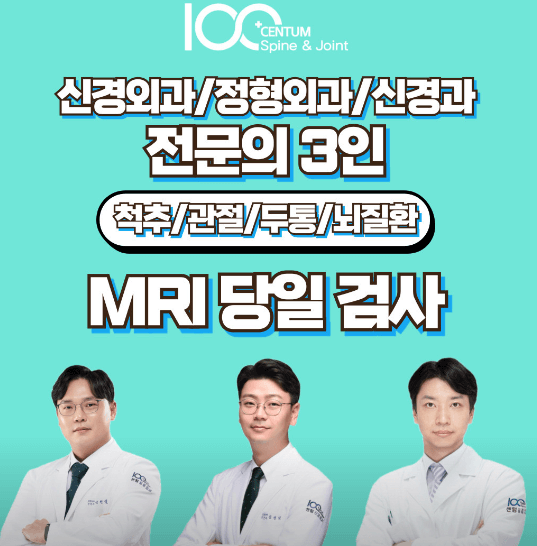 청주시 흥덕구 MRI