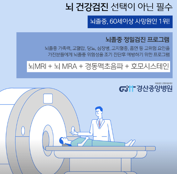 경산시 MRI