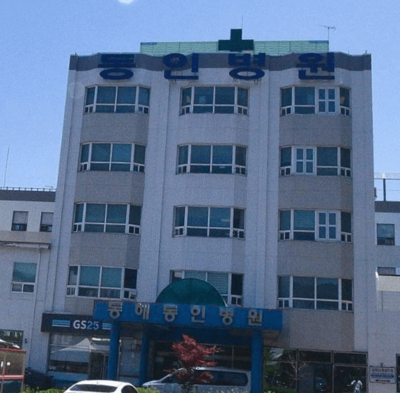 동해시 MRI