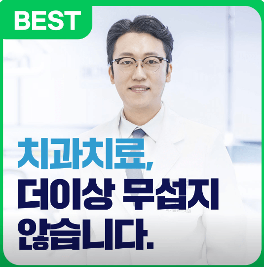 부천역 임플란트 치과