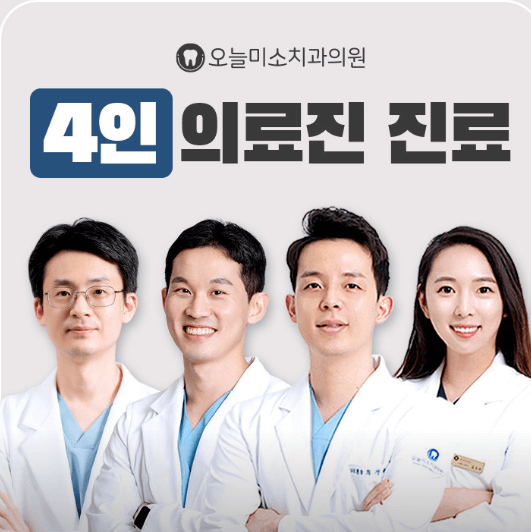 중동역 임플란트 치과